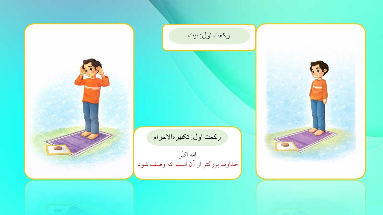 آموزش نماز صبح به کودکان